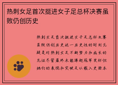热刺女足首次挺进女子足总杯决赛虽败仍创历史