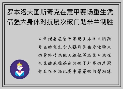 罗本洛夫图斯奇克在意甲赛场重生凭借强大身体对抗屡次破门助米兰制胜 罗本洛夫图斯奇克在意甲赛场重生凭借强大身体对抗屡次破门助米兰制胜