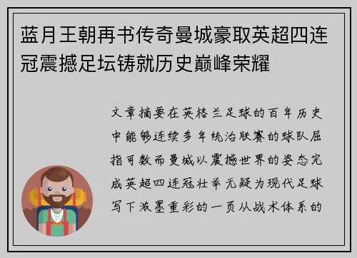 蓝月王朝再书传奇曼城豪取英超四连冠震撼足坛铸就历史巅峰荣耀 蓝月王朝再书传奇曼城豪取英超四连冠震撼足坛铸就历史巅峰荣耀